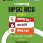 Arihant Publication Mastering HPSC HCS Prelims 15 Mock Tests 8 Solve Original Book 2025 Hindi Medium
