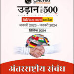 Only IAS Udaan 500 Plus (International Relations) अंतरराष्ट्रीय संबंध For Prelims Hindi Medium 2024 (Xerox)