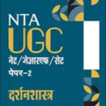 Arihant  NTA UGC NET/JRF/SET Paper 2  दर्शनशास्त्र  Solved Paper 2024  English Medium