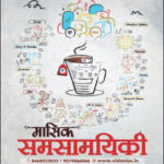 Vision IAS Current Affairs Magazine July 2025 Hindi Medium