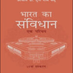 Lexis Nexis Publication Bharat Ka Sanvidhan (भारत का संविधान एक परिचय ) By Dr. Durga Das Basu