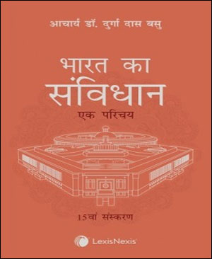 Lexis Nexis Publication Bharat Ka Sanvidhan (भारत का संविधान एक परिचय ) By Dr. Durga Das Basu