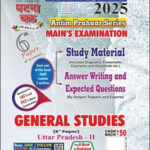 Ghatna Chakra  Antim Prahaar Series Mains Examination Study Material  Answer Writing and Expected Questions  General Studies  English Medium 2025