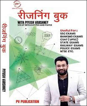 Piyush Varshney Reasoning Book With  Solved Paper  Hindi Medium