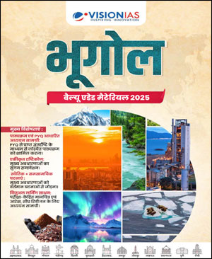 Vision Ias Value Addition MateriaL Gegoraphy  Mains 2025 Hindi Medium