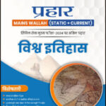 Only Ias Physics Wallah Prahaar (Static + Current) (विश्व इतिहास) World History CSE Mains 2024 Hindi Medium