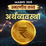 Vision Ias Mains 365 Quick Facts (अर्थव्यवस्था) Economy Hindi Medium