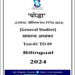 Sunya Ias Yodha UPPSC Test Series Test 01 to 09 Bilingual 2024