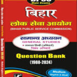 KBC NANO  (बिहार) (लोक सेवा आयोग) lok Seva Ayog BPSC Mains Exams  Question Bank Bilingual