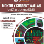 Only Ias Monthly Magazine Current Affairs February 2024 Hindi Medium