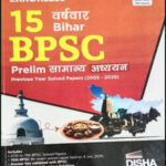 Disha Publication BPSC General Studies Errorless 15 Years Hindi Medium 