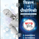 Vision Ias Mains 365 Science & Technology (विज्ञानं एवं प्रौद्योगिकी) 2024 Hindi Medium Xerox