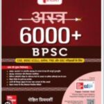 Tarkash Rohit Priyadarshi Astra 6000+ MCQ BPSC Hindi Medium