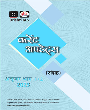 Drishti Ias Monthly Current Affairs Consolidation Magazine October (अक्टूबर) Part-I+II Hindi Medium 2023