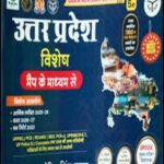 Through Special  Mind Map Quick Revision Uttar Pradesh  By Rohit Singh Yadav Hindi Medium