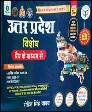 Through Special  Mind Map Quick Revision Uttar Pradesh  By Rohit Singh Yadav Hindi Medium