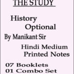 The Study History Optional By Manikant Sir Printed Notes 07 Booklets 01 Combo Set Hindi Medium