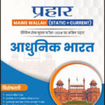 Only Ias Physics Wallah Prahaar (Static + Current) (आधुनिक भारत) Modern India CSE Mains 2024 Hindi Medium