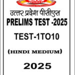 GS World UPPCS 01 To10 Prelims Test Series Hindi Medium 2025