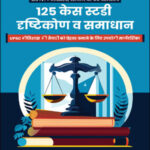 Vision Ias Value Addition Material Ethics, Integrity & Aptitude GS Paper- IV 2024 Hindi Medium