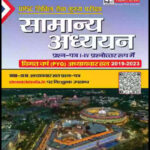 Chronicle  General Studies ( सामान्य अध्ययन)  Ias mains Q&A Paper I To IV 2019-2023  Topicwise PYQ Solved Papers Hindi Medium