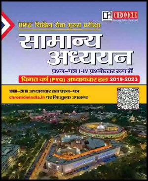 Chronicle  General Studies ( सामान्य अध्ययन)  Ias mains Q&A Paper I To IV 2019-2023  Topicwise PYQ Solved Papers Hindi Medium