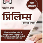 Drishti Ias Prelims Solved Paper 9th Edition संस्करण Hindi Medium 2024