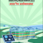 Vision Ias  Value Addition Material  Indian Economics 2024  Hindi Medium