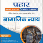 Only Ias Physics Wallah Prahaar (Static + Current) (सामाजिक न्याय) Social Justice CSE Mains 2024 Hindi Medium