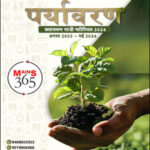 Vision Ias Mains 365 (पर्यावरण) Environment August 2023 To May 2024 Hindi Medium Xerox