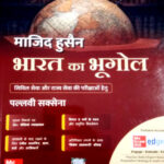 Geography Of India भारत का भूगोल MC Graw Hill 11th Edition By Majid Husain Hindi Medium