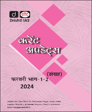 Drishti Ias Monthly Current Affairs Consolidation Magazine February (फ़रवरी) Part-I+II Hindi Medium 2024