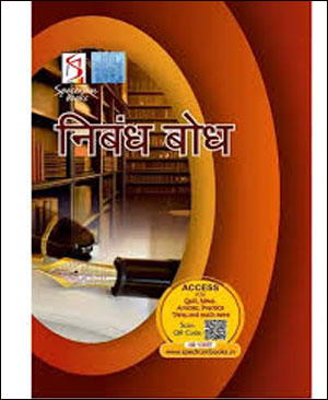Spectrum A Book Of Essays Hindi Medium