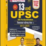 Ki Publication  13 Years (वर्ष)  UPSC Civil Service Previous Years Paper 2013- 2025 Gaurav Budania & Dharmendra Jakhar  Hindi Medium
