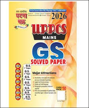hatna Chakra  UPPCS Mains  GS Solved Paper 2026 (E)
