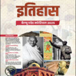 Vision Ias Value Addition MateriaL History Mains 2025 Hindi Medium