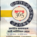 Vision Ias Mains 365 Updated Classroom Study Material June 2024 to 15th August 2024 Hindi Medium