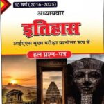 Chronicle History Mains PYQ Hindi Medium 2026