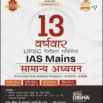 Disha 13 Yearwise  Mains General Studies Solved Papers 2013-2025 Hindi Medium