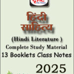 Drishti Ias Hindi Literature Printed Notes 13 Booklets 1 Combo Hindi Medium 2025