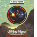 Physics 71 BPSC Foundation Course Material  EduTeria Hindi Medium