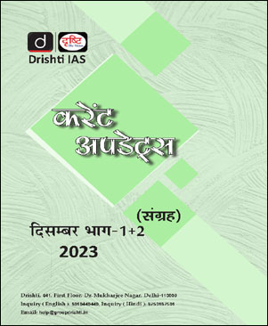 Drishti Ias Monthly Current Affairs Consolidation Magazine December (दिसंबर) Part-I+II Hindi Medium 2023