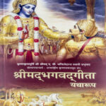 Bhaktivedanta - Bhagavad Gita As it is (श्रीमद भगवद-गीता यथारूप,)- Hindi  Medium