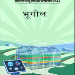 Vision Ias Value Addition Material Geography 2024  Hindi Medium
