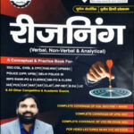 Reasoning Book 3rd Edition By Ravi P. Tiwari Verbal, Non-Verbal & Analytical Original Book Hindi Medium