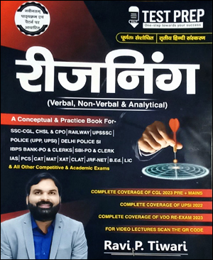Reasoning Book 3rd Edition By Ravi P. Tiwari Verbal, Non-Verbal & Analytical Original Book Hindi Medium