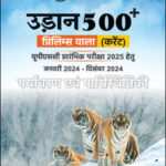 Udaan 500+ Environment and Ecology 2025-Only IAS P/W Hindi Medium