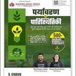 Paristhitiki book Environment Ki Publication Paryavaran Evam Hindi Medium 2025