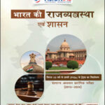 Vision Ias Indian Polity & Governance (भारत की राजव्यवस्था एवं शासन) 10 Year PYQ Trend Analysis GS Prelims (2015-24) Hindi Medium