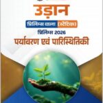 Only Ias Udaan Environment Prelims Static 2026 Hindi Medium